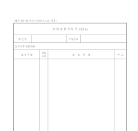 보정사항검토조서 (부표) 보정사항검토조서 (부표)